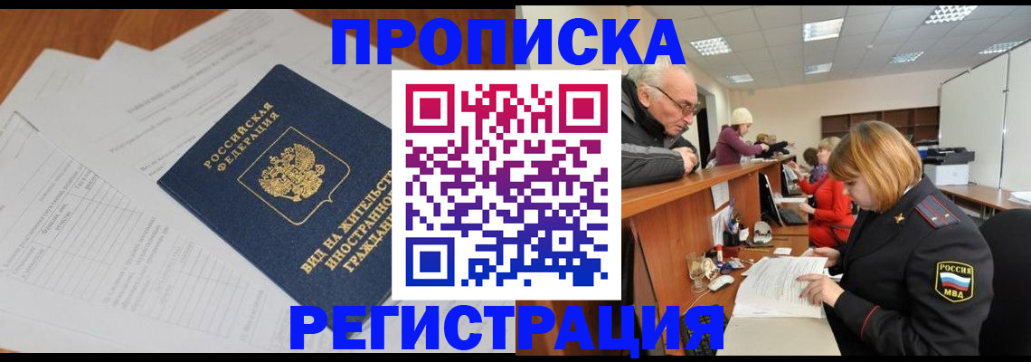 прописка иностранных граждан в Югорске