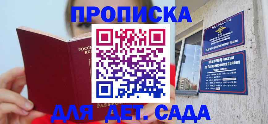 регистрация для дет. сада в Югорске